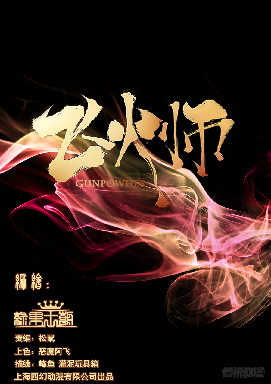 158 硝化甘油-第163话