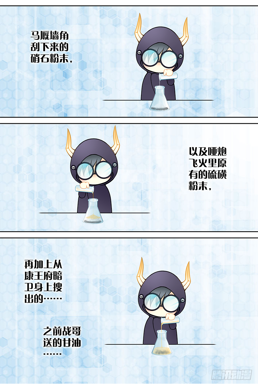 158 硝化甘油-第163话