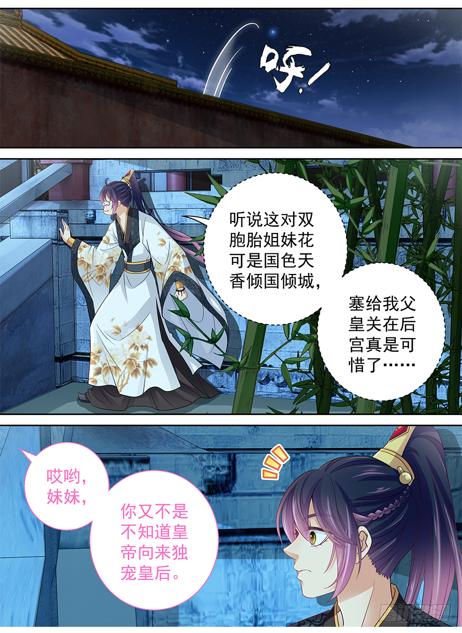 164 食人姐妹花-第169话