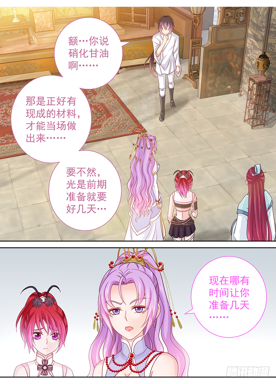 167 杀妖后清君侧-第173话