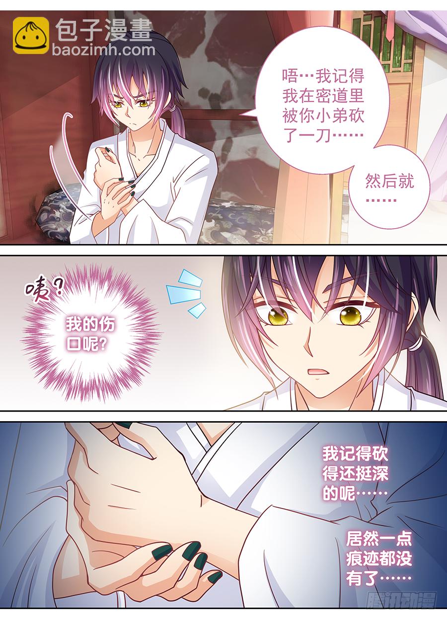 167 杀妖后清君侧-第173话