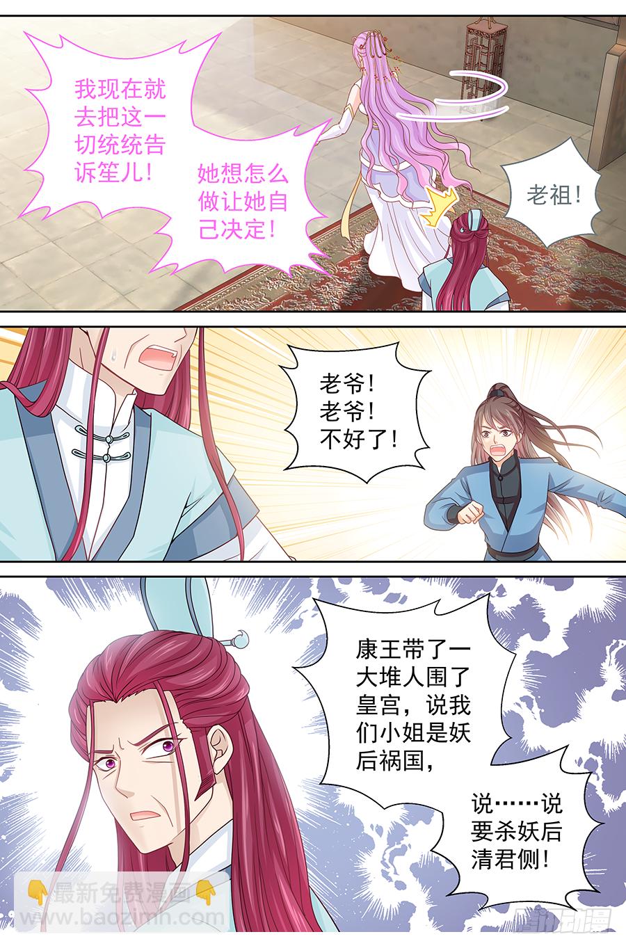 167 杀妖后清君侧-第173话