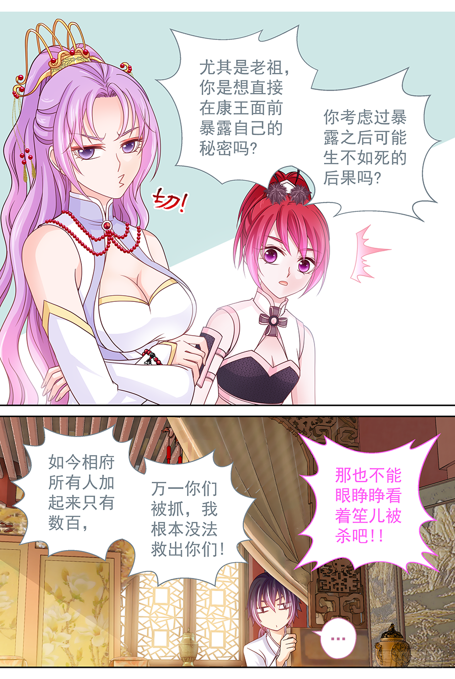 167 杀妖后清君侧-第173话