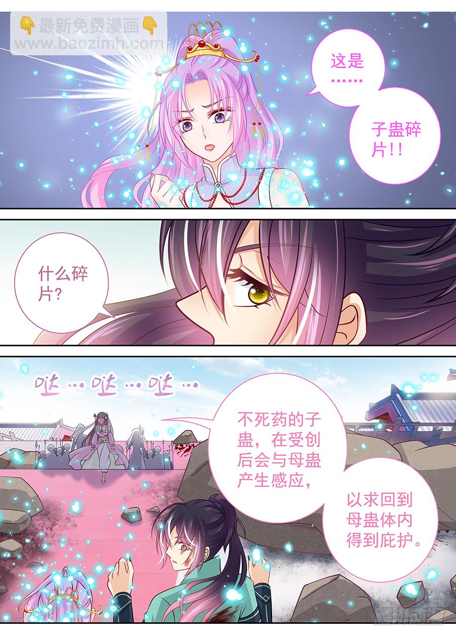 173 子蛊碎片-第179话