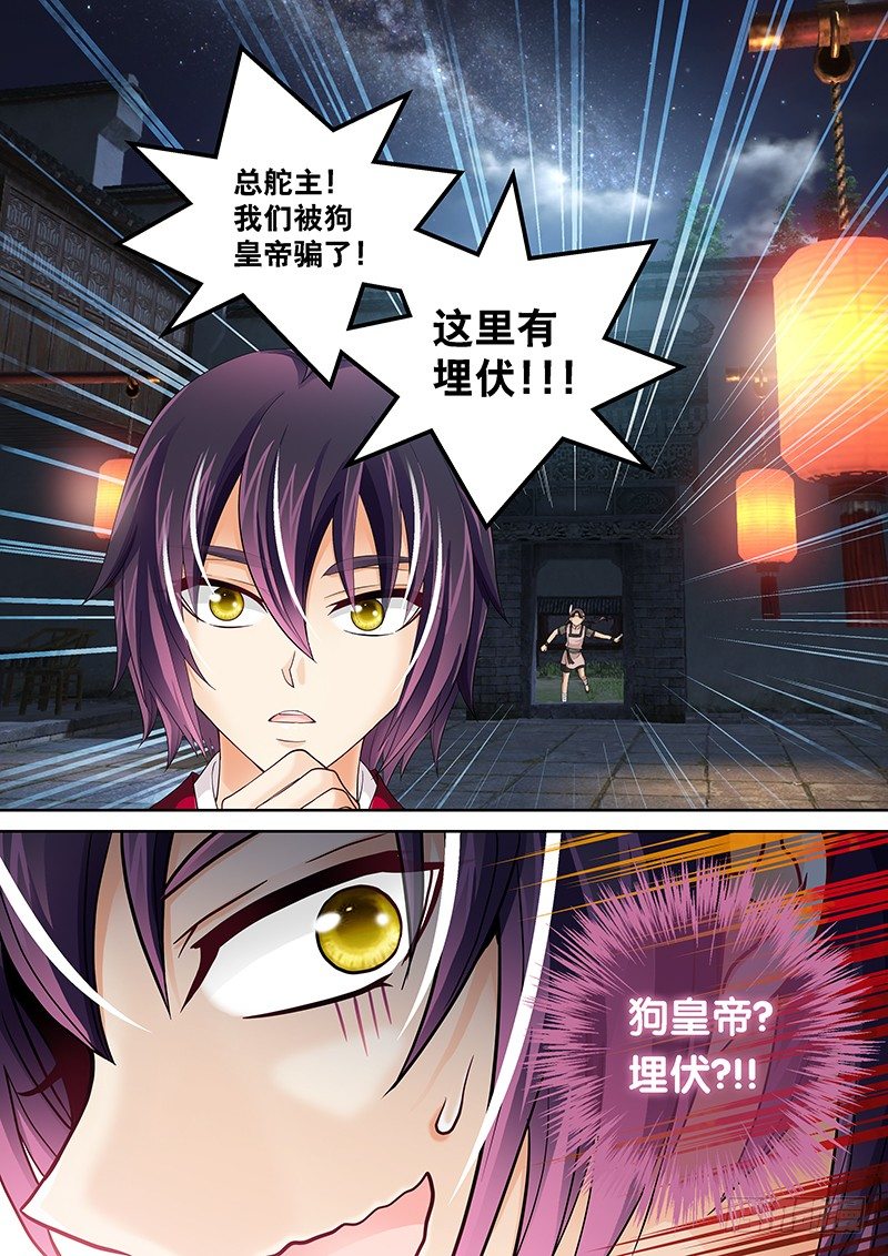 003 穿越守则-第3话