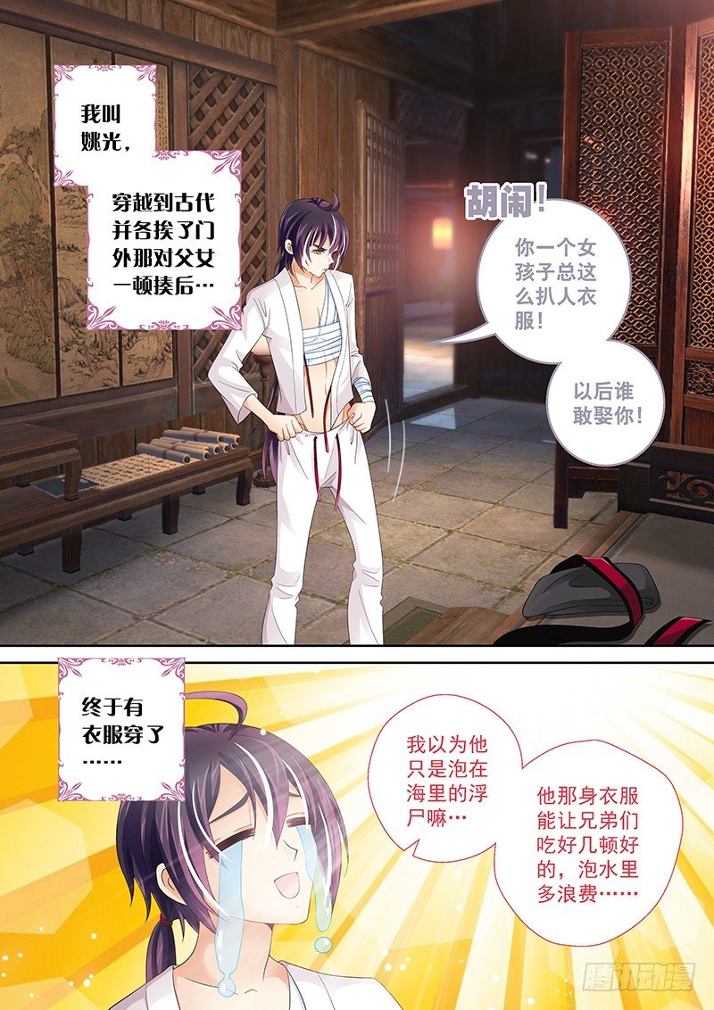 003 穿越守则-第3话