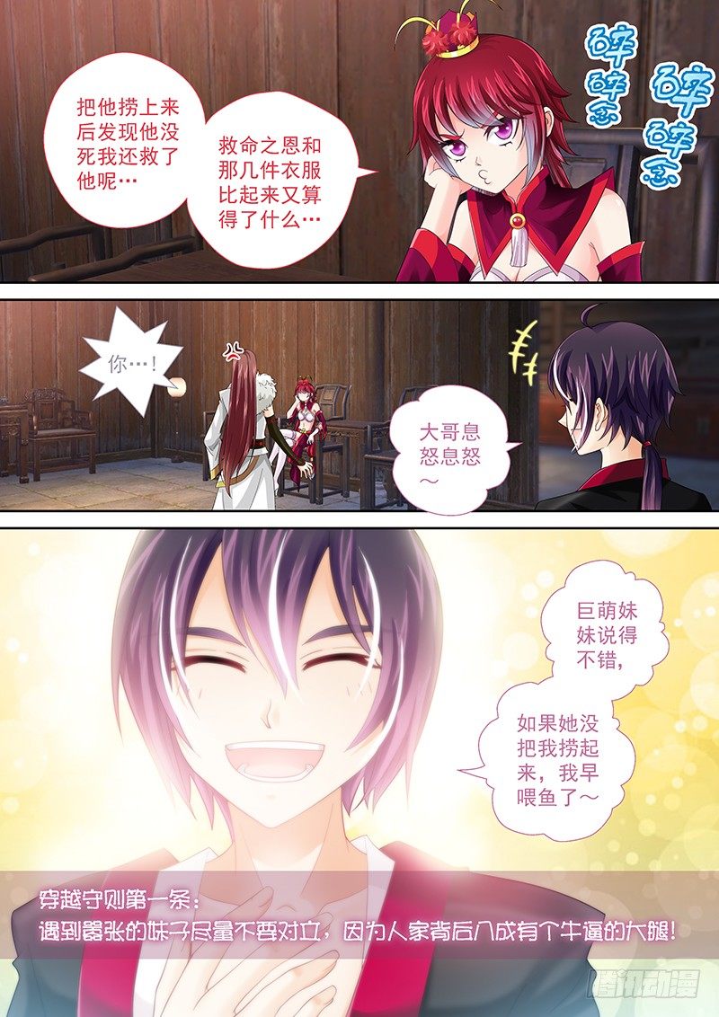 003 穿越守则-第3话