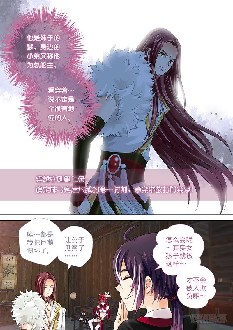 003 穿越守则-第3话