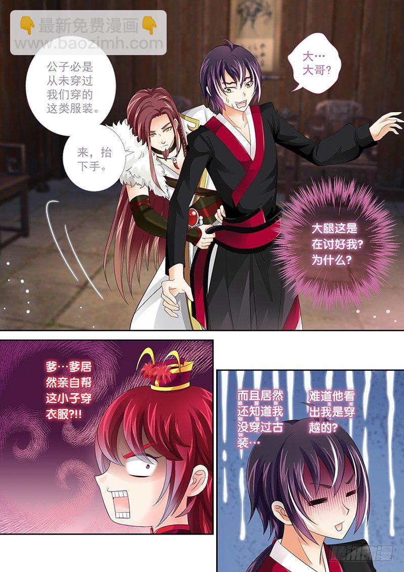 003 穿越守则-第3话