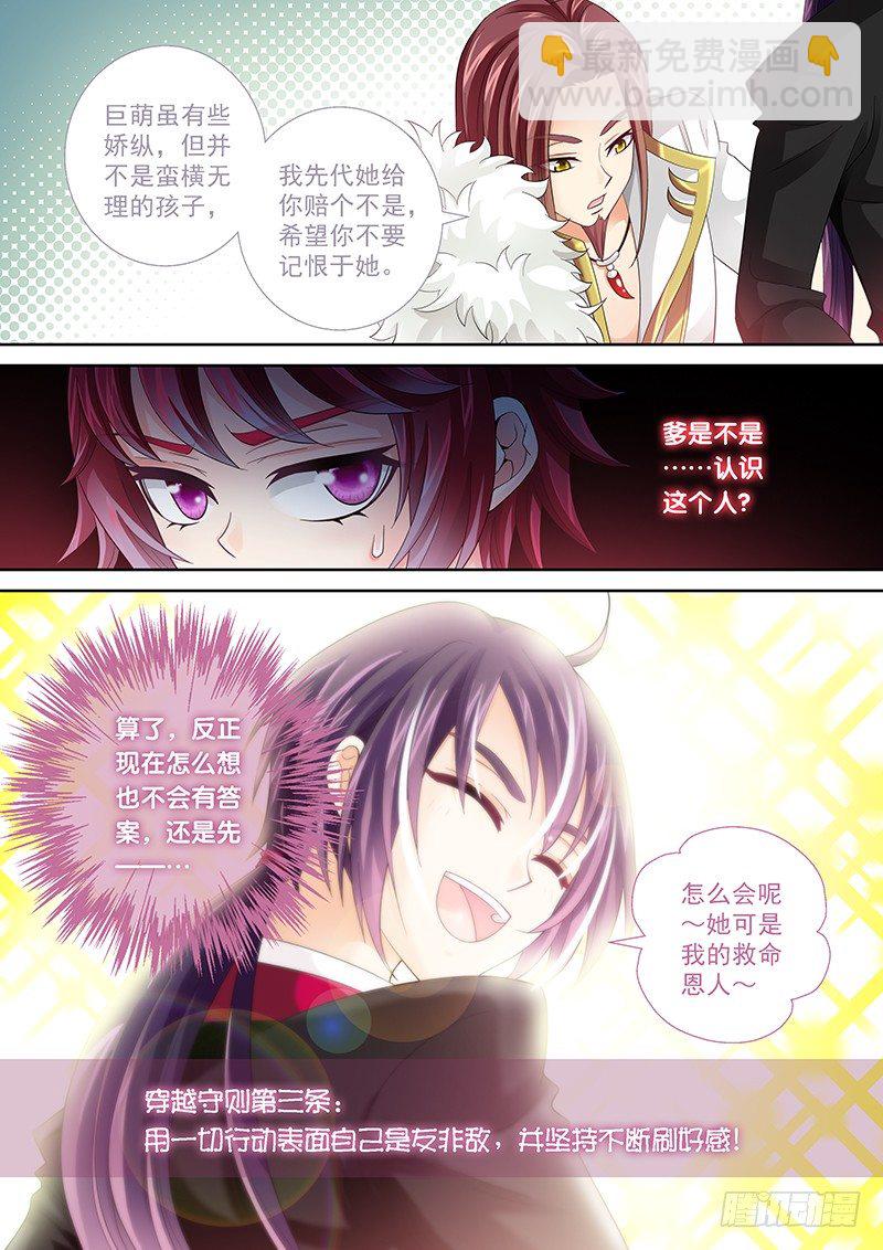 003 穿越守则-第3话