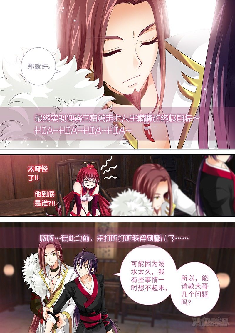 003 穿越守则-第3话