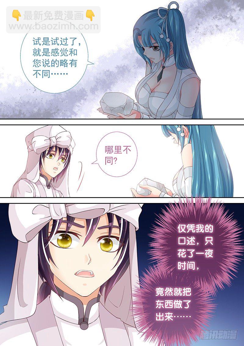 027 化学天才-第27话