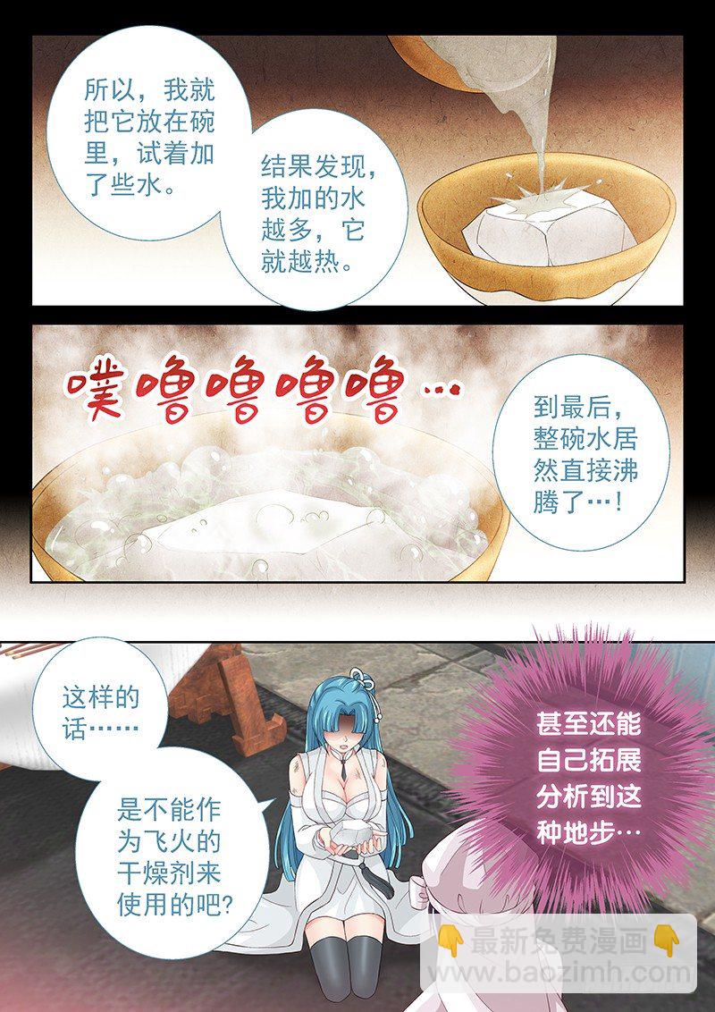 027 化学天才-第27话