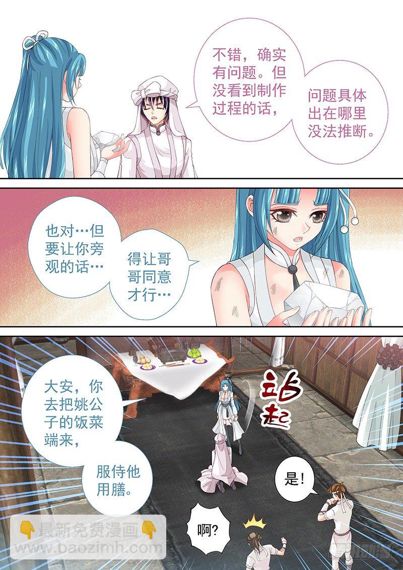 027 化学天才-第27话