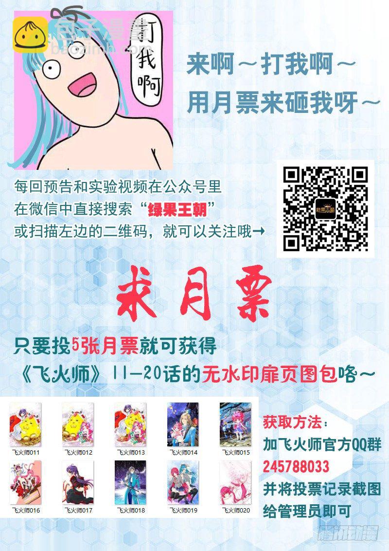 029 有什么不爽冲我来！-第29话