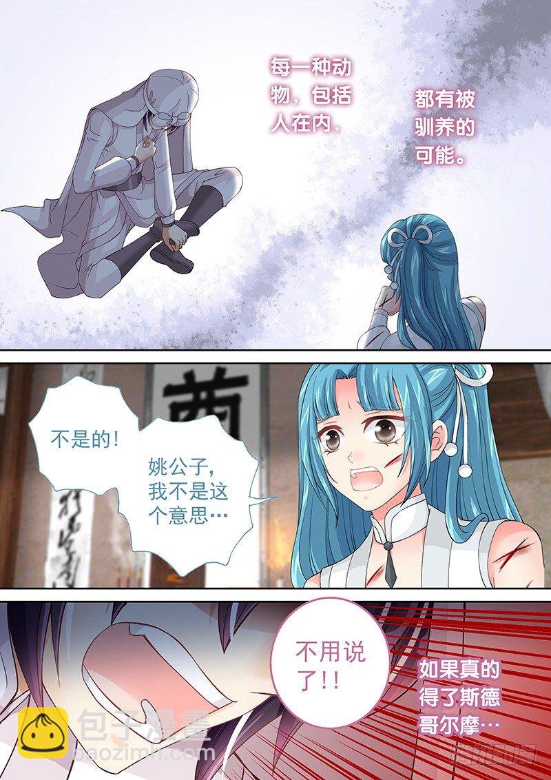 031 驯养人类-第31话