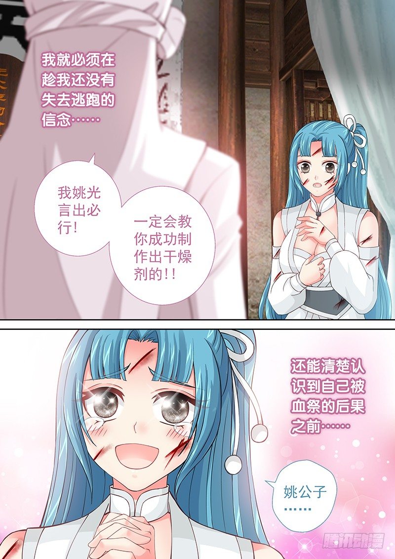 031 驯养人类-第31话