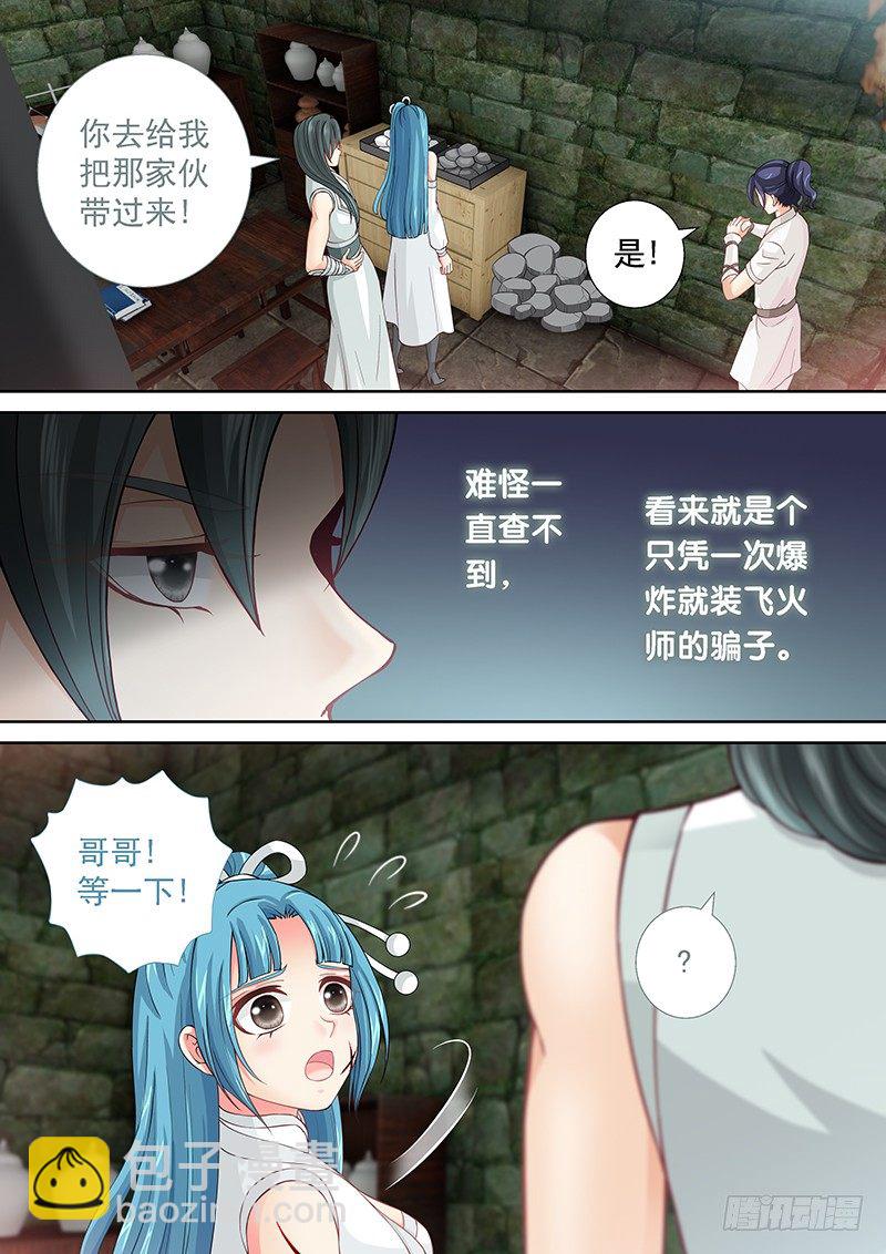 033 再用力点-第33话