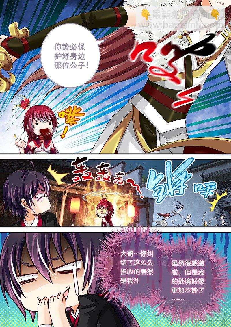 005 大腿竟然是反贼!!-第5话