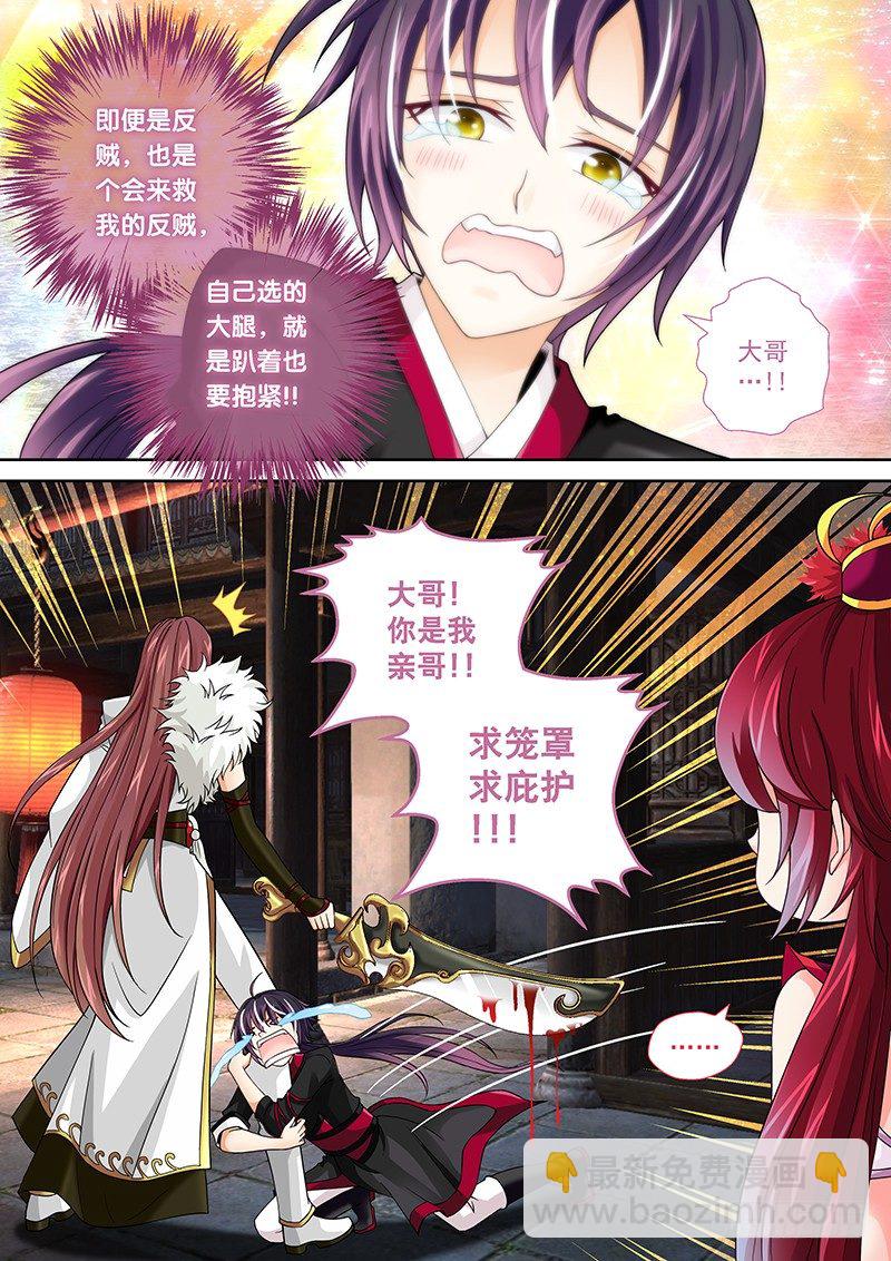 005 大腿竟然是反贼!!-第5话