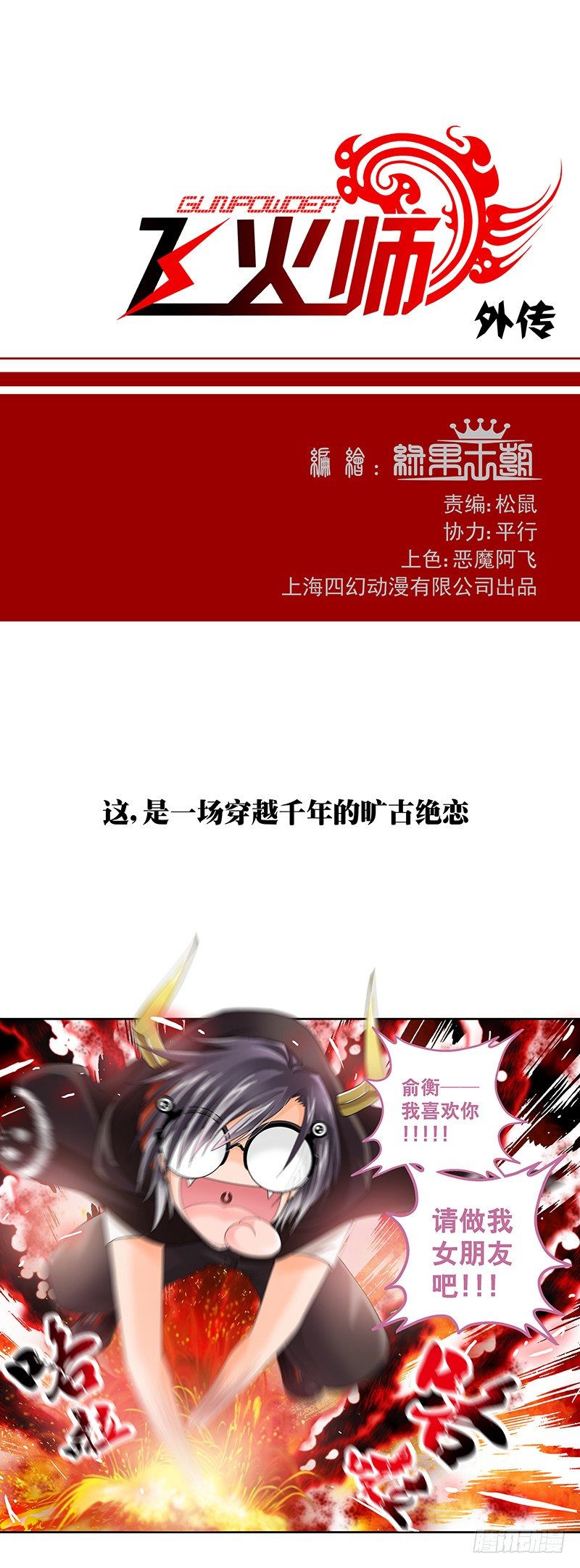 外传：穿越的另一种可能性-第45话