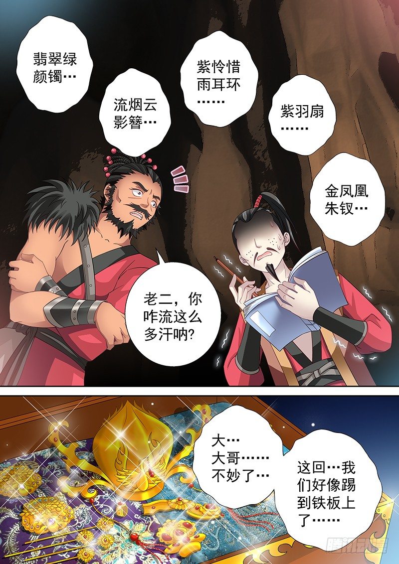 048 单刷黑风寨-第49话