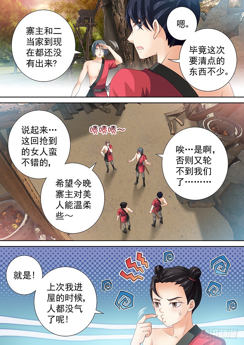 048 单刷黑风寨-第49话