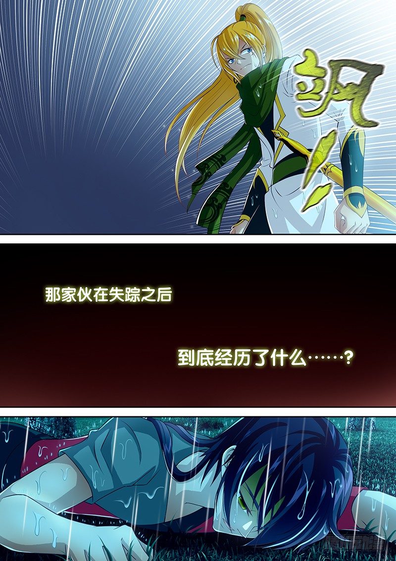 053 淋雨可增肥-第55话