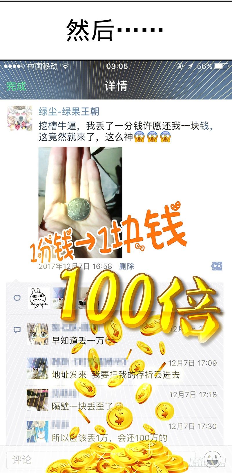 脱贫致富大会&middot;灵隐寺游记-第57话