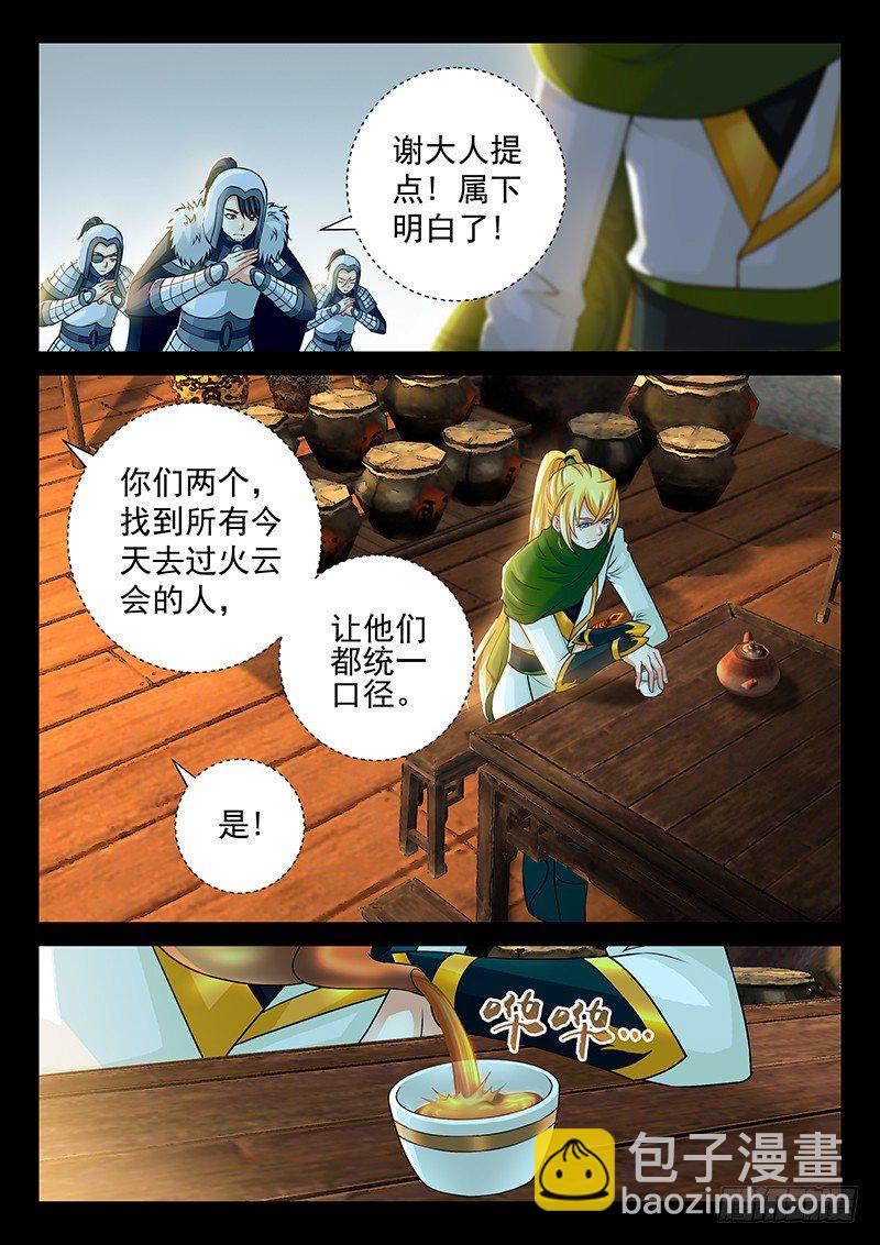 070 是人是鬼？-第73话