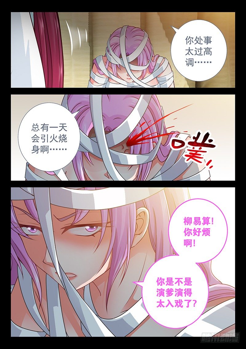 072 王八念经-第75话