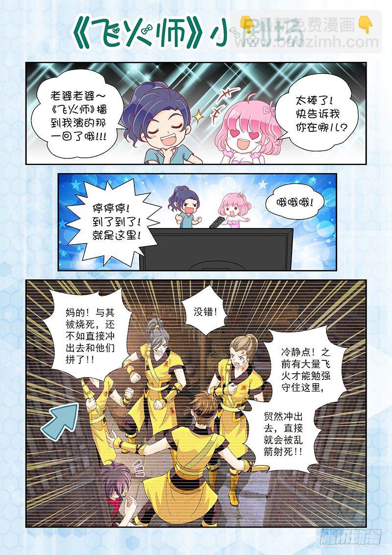 009 难道你是飞火师？-第9话