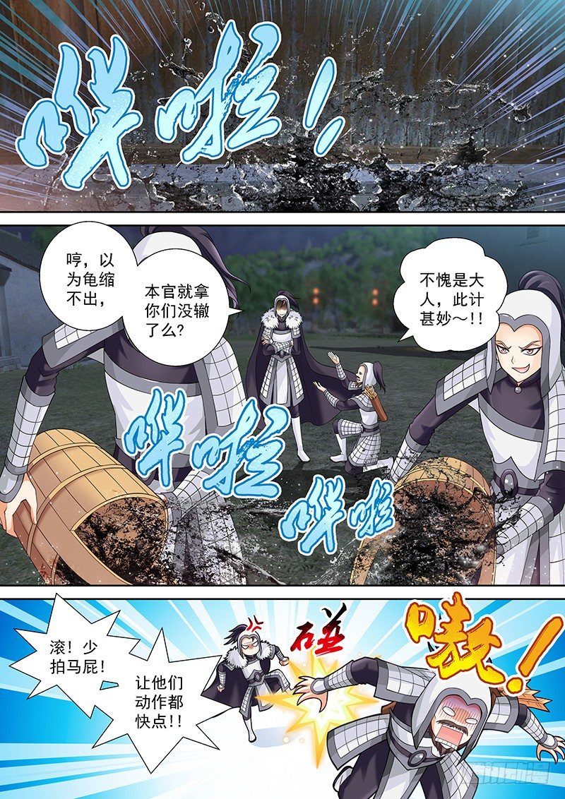 009 难道你是飞火师？-第9话