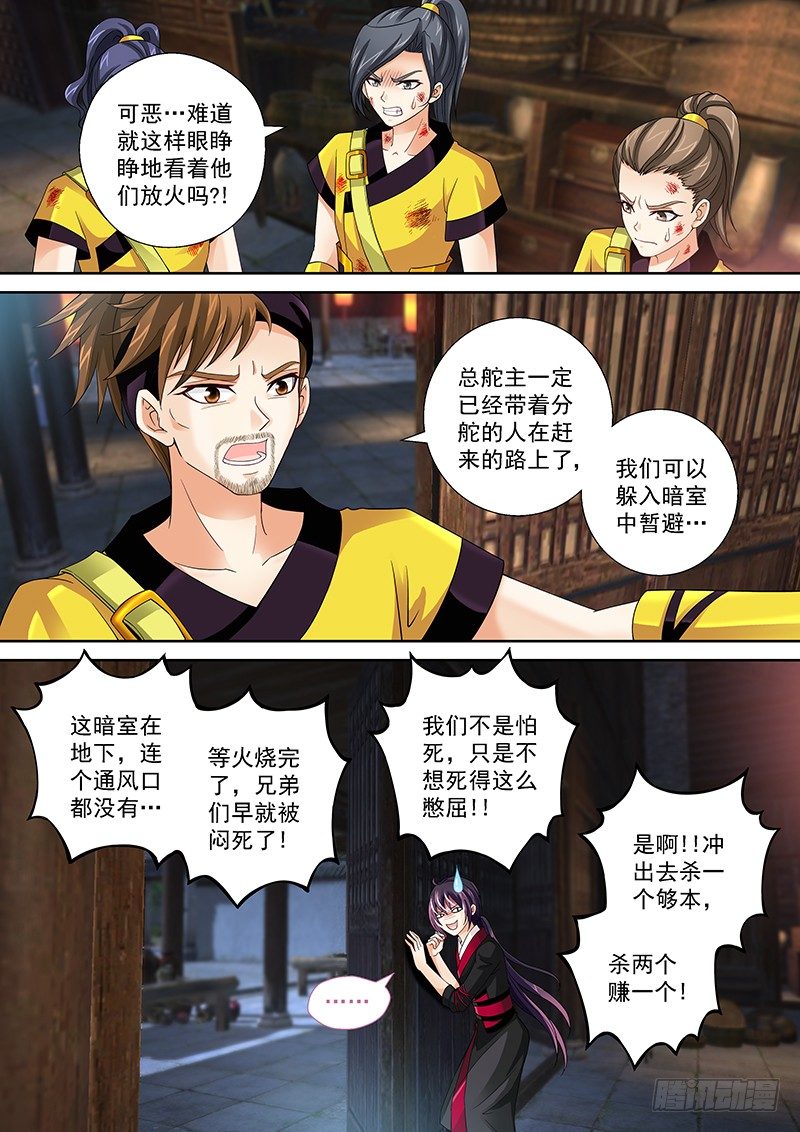 009 难道你是飞火师？-第9话