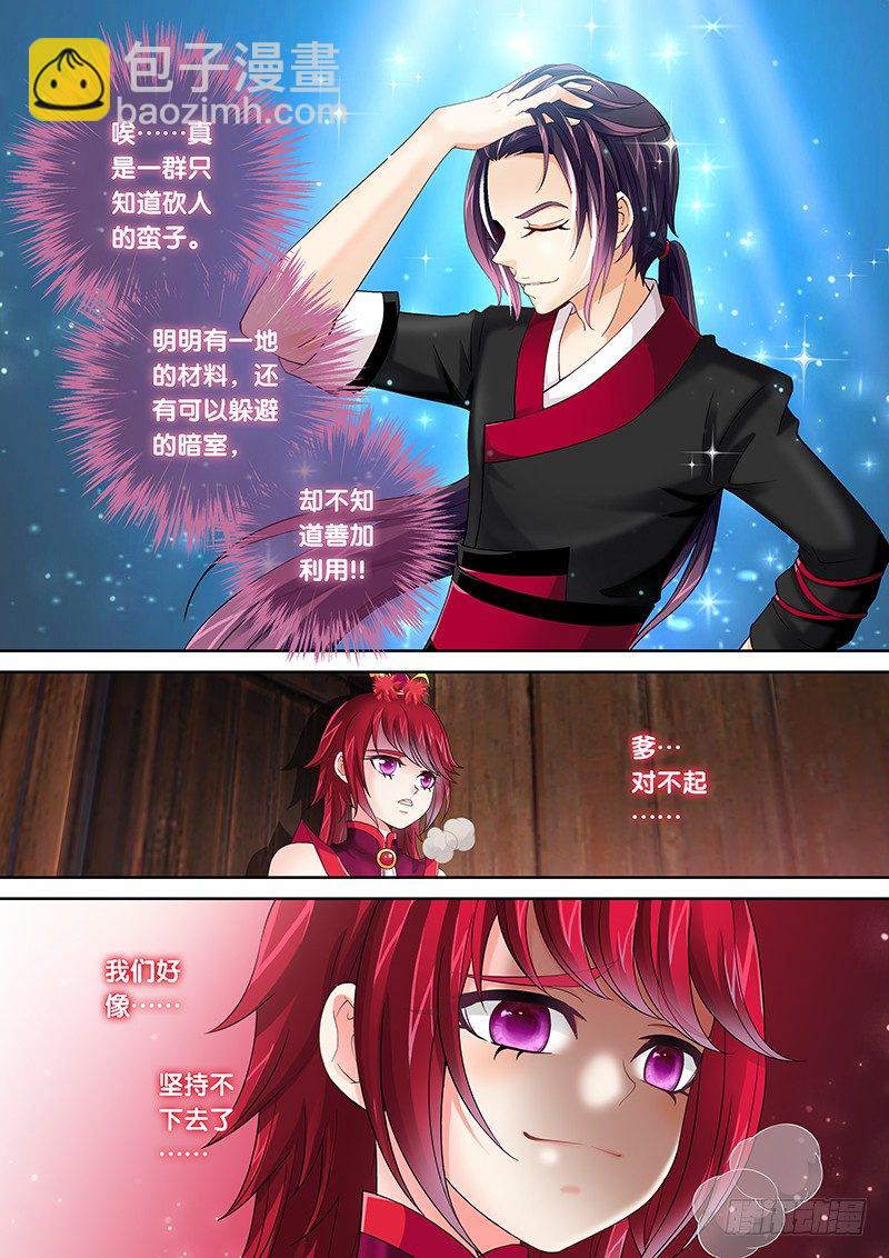 009 难道你是飞火师？-第9话