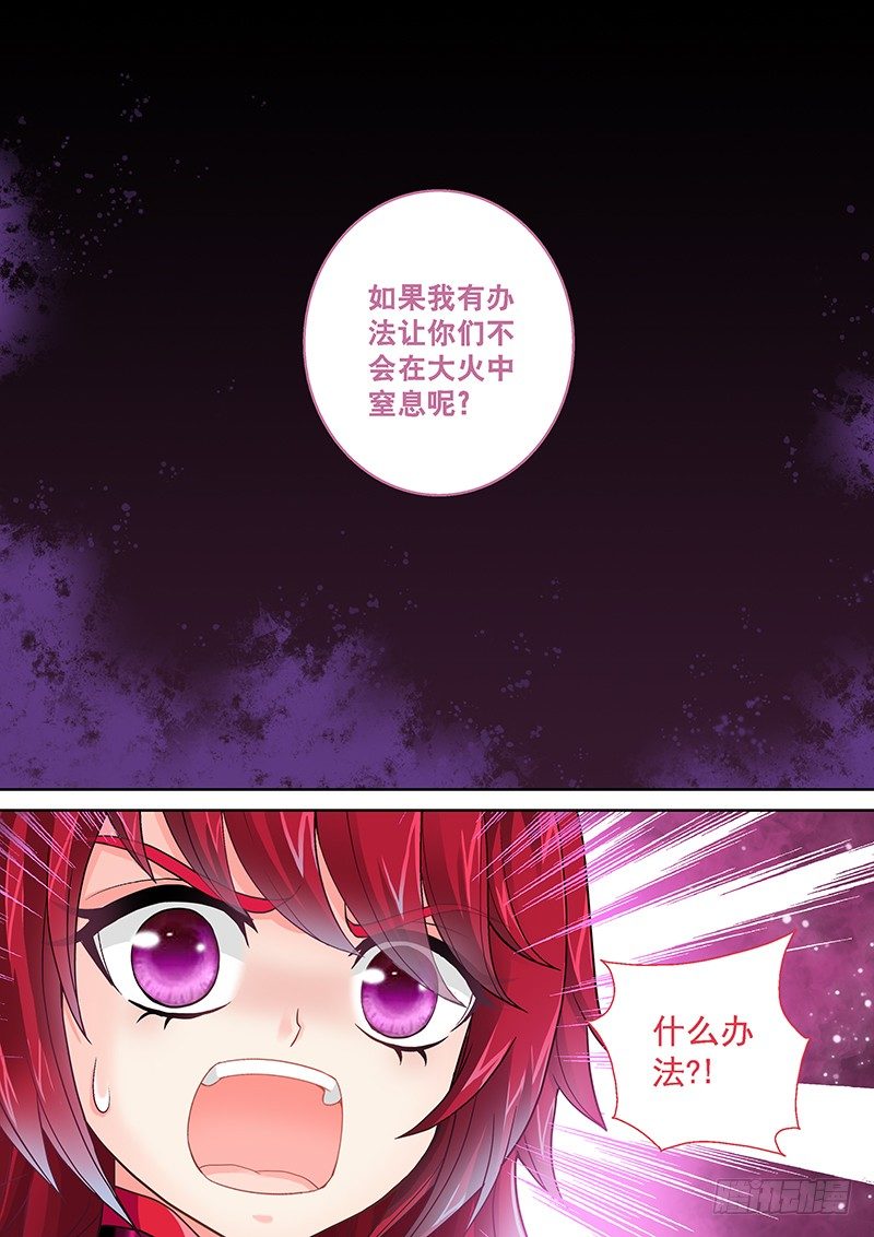 009 难道你是飞火师？-第9话