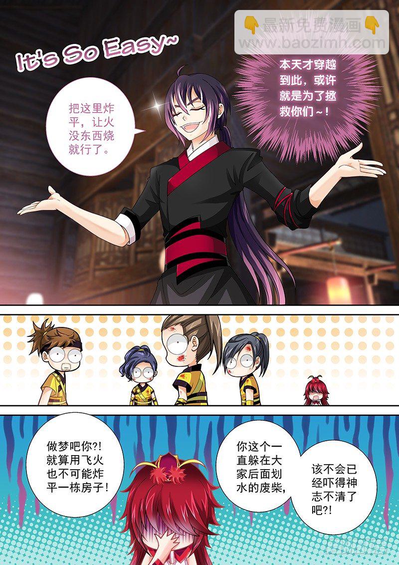 009 难道你是飞火师？-第9话