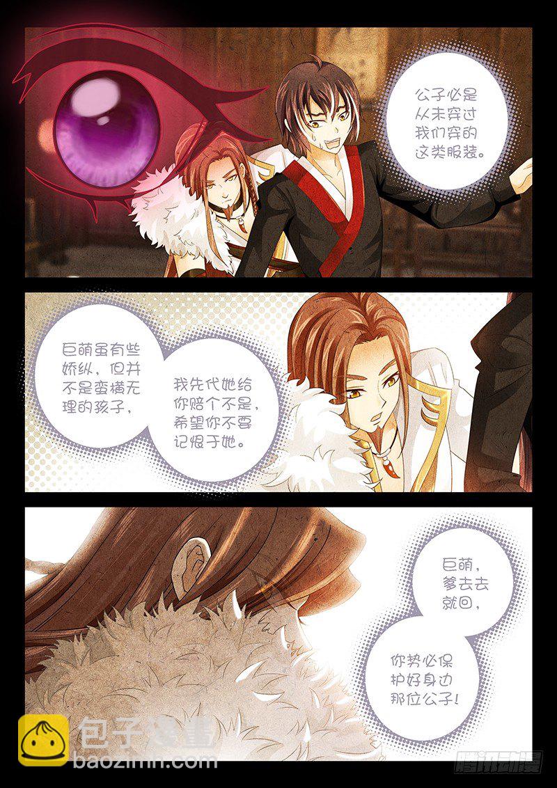 009 难道你是飞火师？-第9话