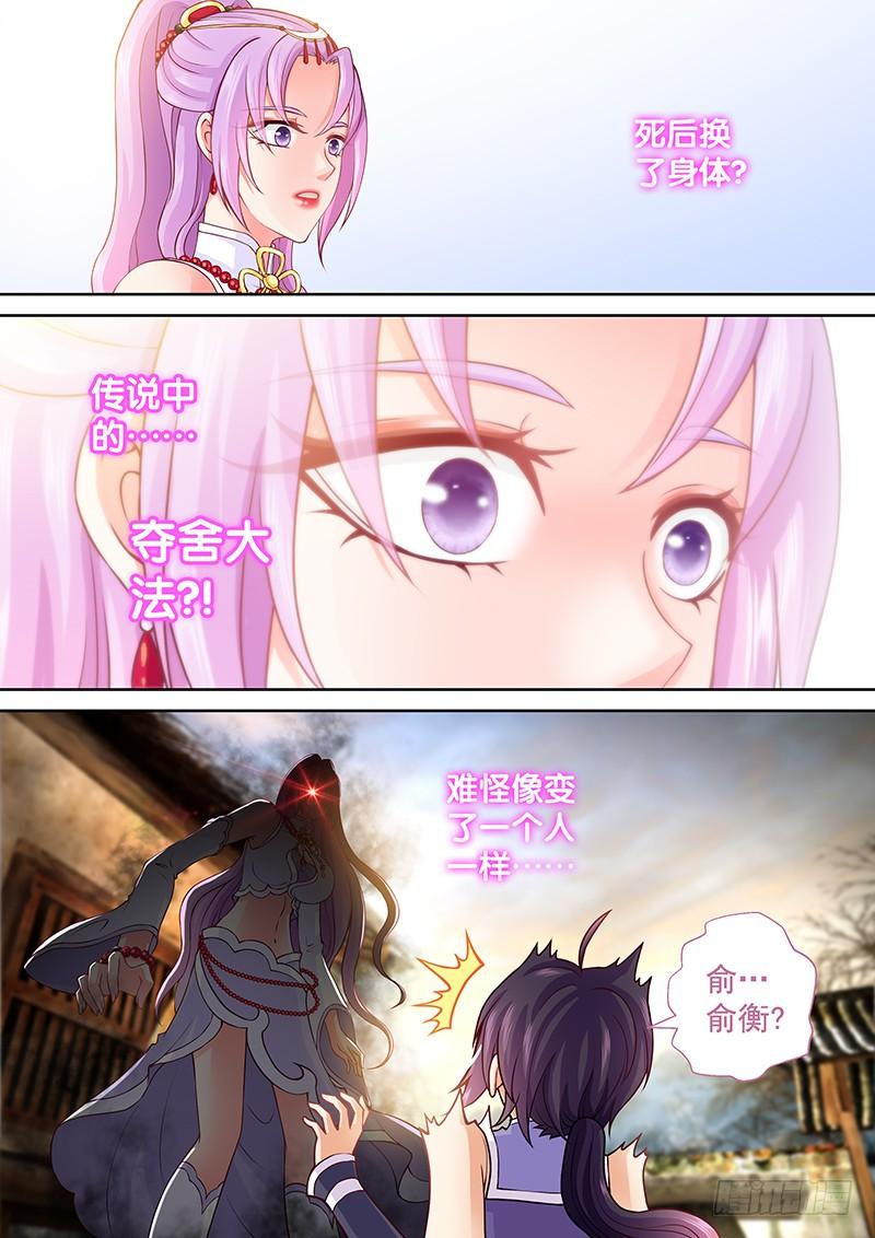 078 夺舍大法-第81话