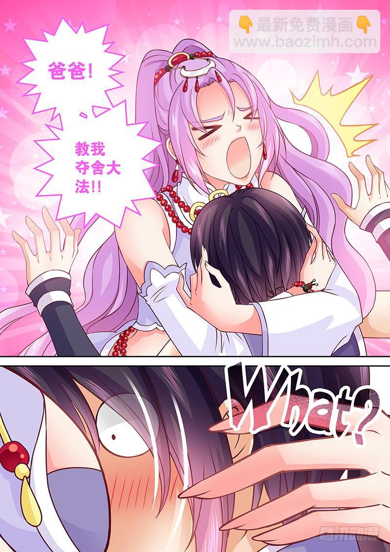 078 夺舍大法-第81话