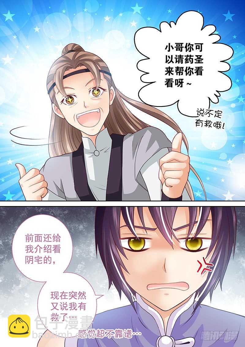 080 药到命除-第83话