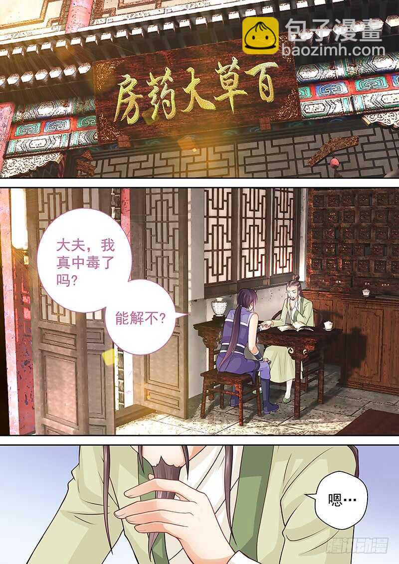 080 药到命除-第83话