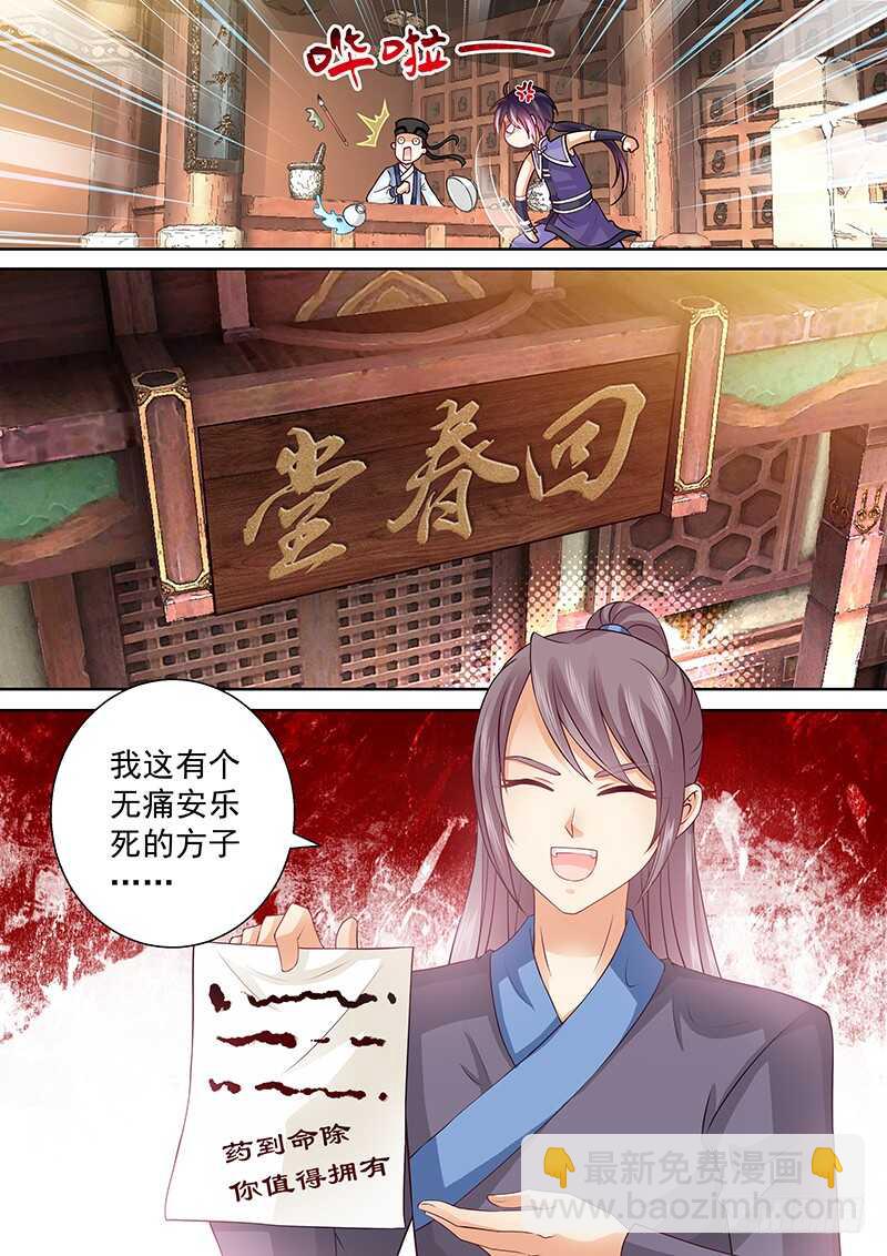 080 药到命除-第83话