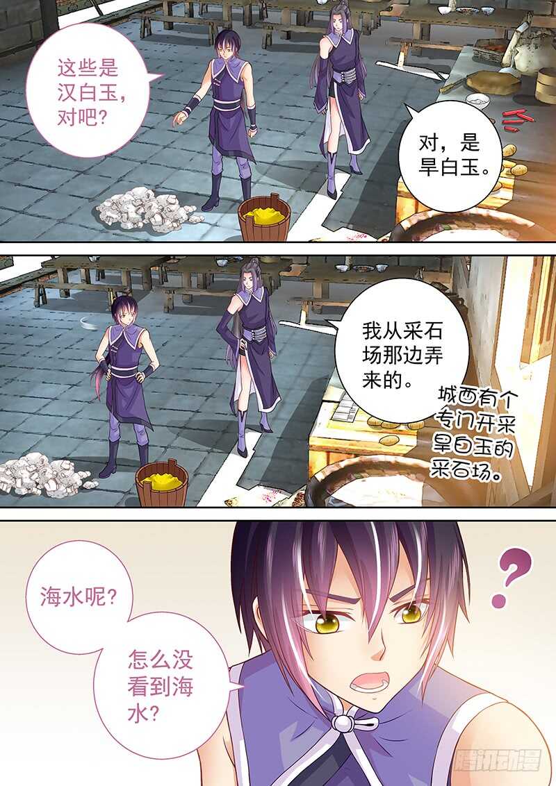 088 带你去看美人鱼！-第91话