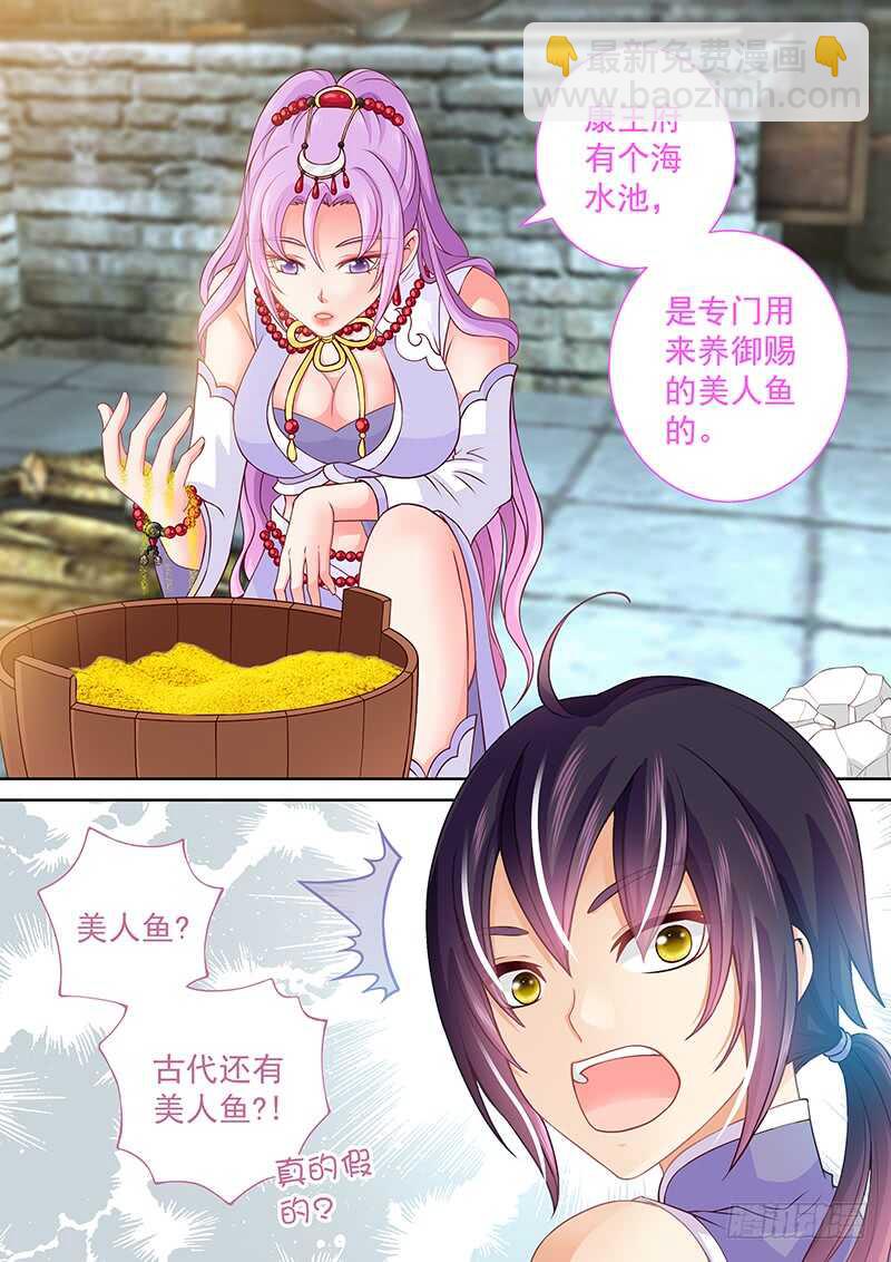 088 带你去看美人鱼！-第91话