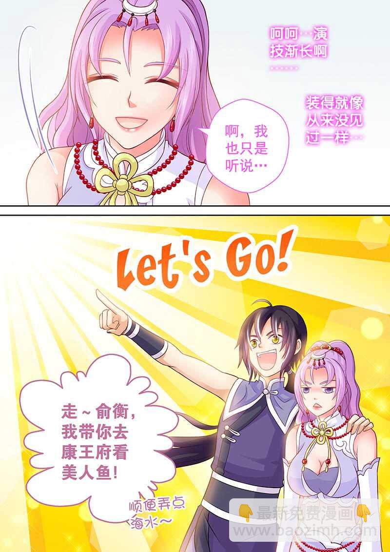 088 带你去看美人鱼！-第91话