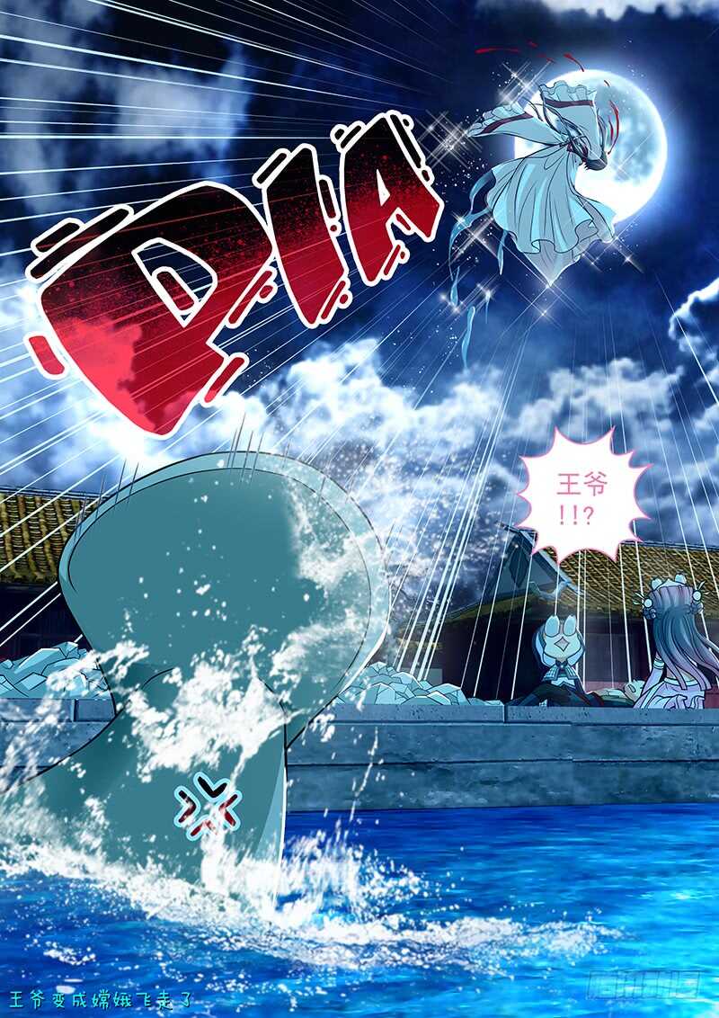 094 王爷飞走了-第97话