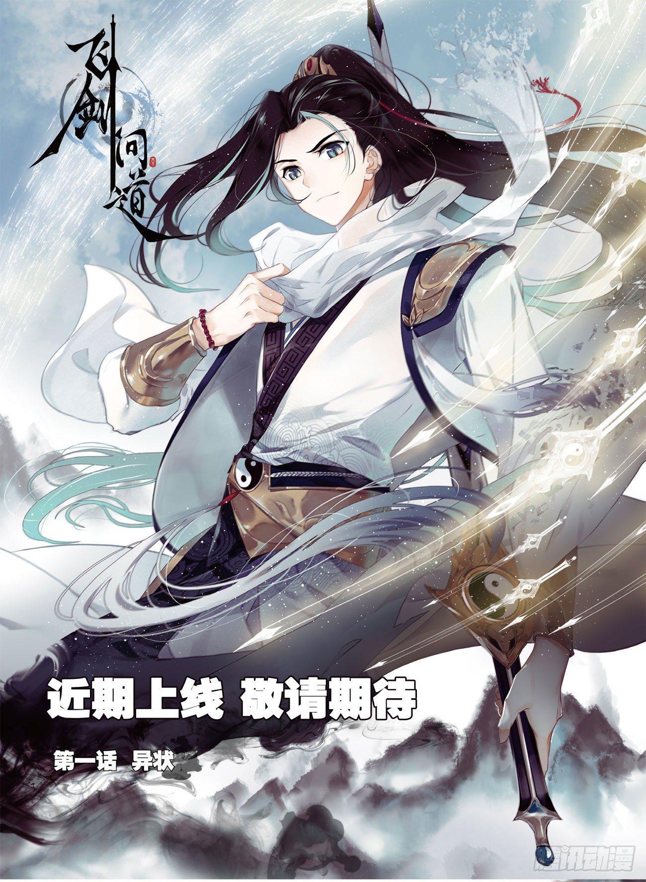 近期上线 敬请期待-第1话