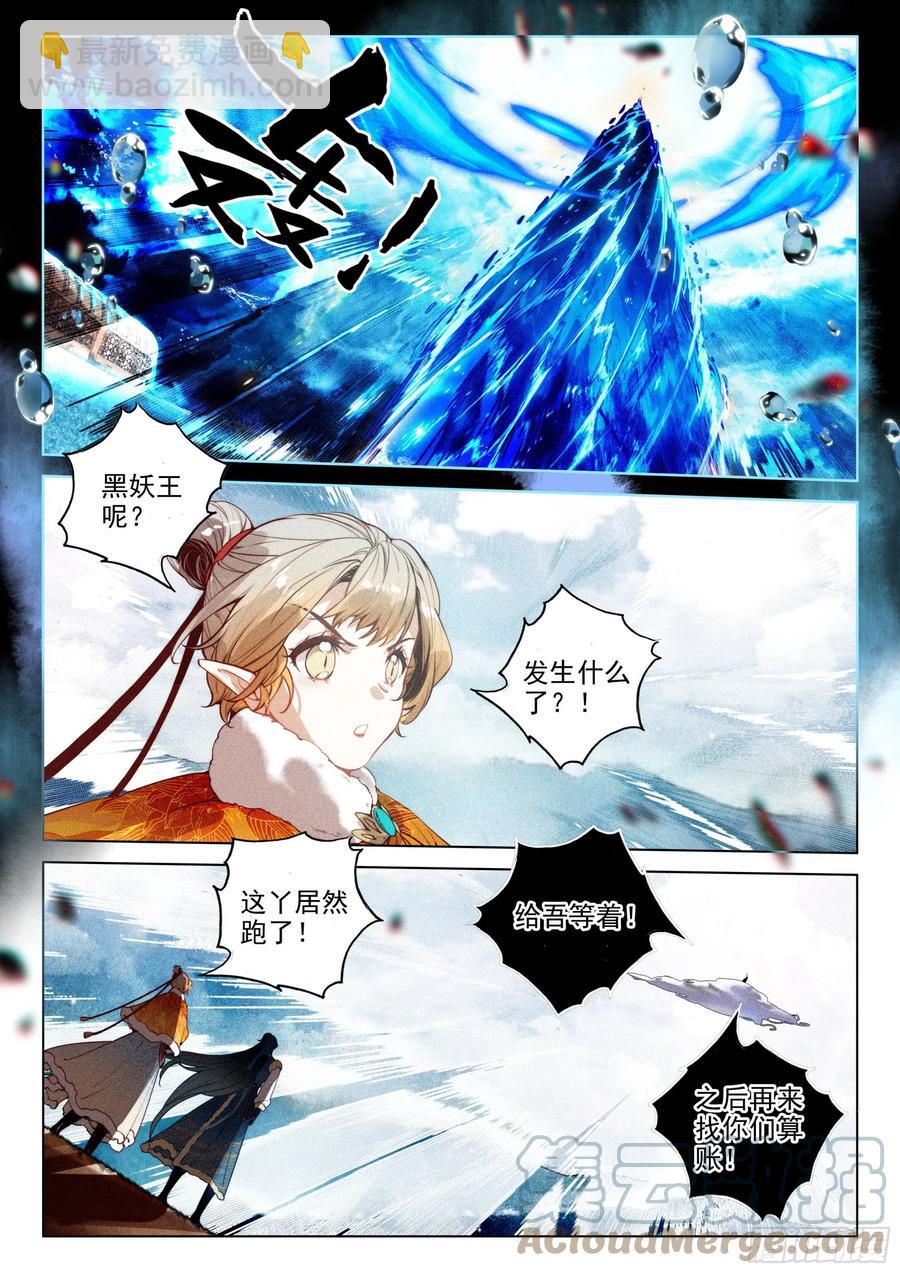 47 黑妖王（下）-第99话