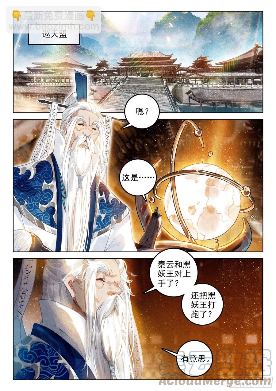 47 黑妖王（下）-第99话